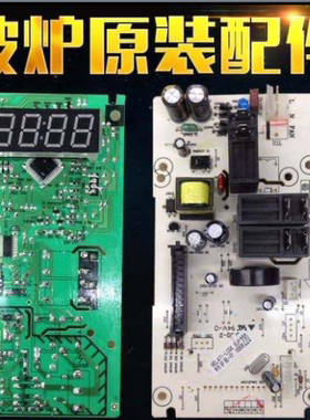 格兰仕微波炉电脑板G80F23CN3L-C2(R0）控制板线路板MEL471-LCM8