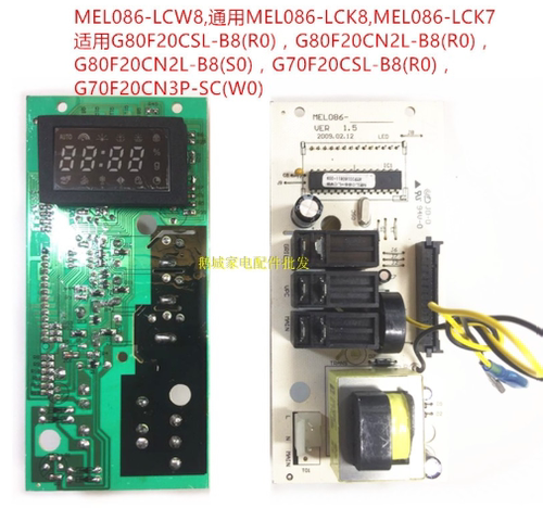 格兰仕微波炉电脑板G80F20CN2L-B8(S0) MEL086-LCW8 MEL633-LC18