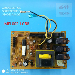 Q5电脑板MEL002 G80F23CN2P LCB8主板8 格兰仕微波炉G80D23CSP
