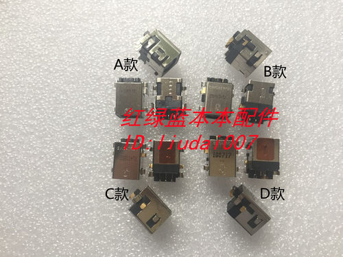 信音DC插座 DELL HP DC JACK 7450MM  惠普戴尔笔记本电原接口 头