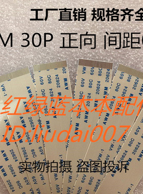 适用于华硕 K43SJ A83S 主板连USB排线 30芯 同面 长15厘米