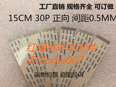 适用于华硕 K43SJ A83S 主板连USB排线 30芯 同面 长15厘米