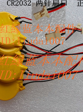 全新 笔记本主板电池 BIOS 电池 CR2032 两针 扁口 COMS电池