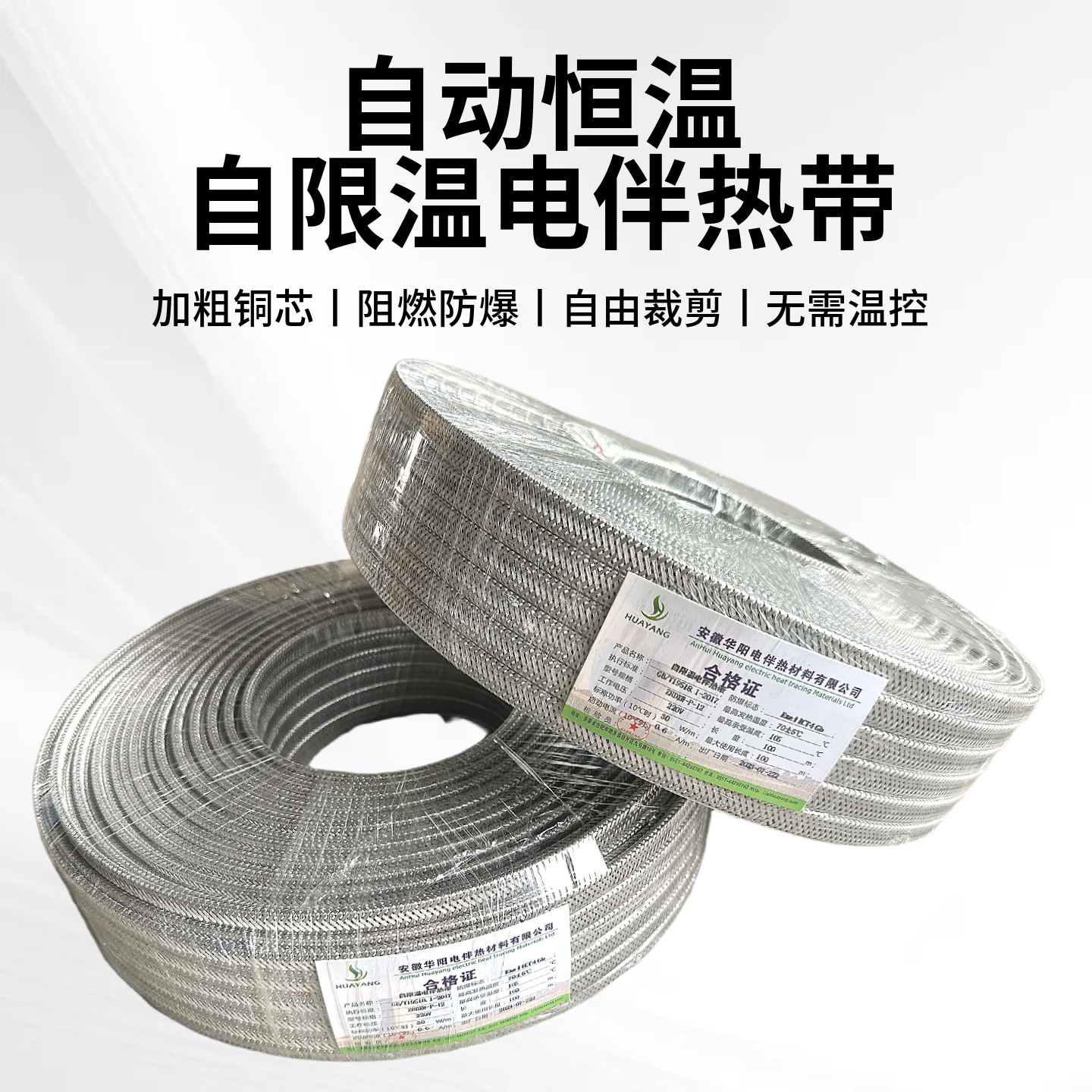 防爆电伴热带DBW-20-220-P 化工厂防爆伴热电缆自限式电热带现货图片