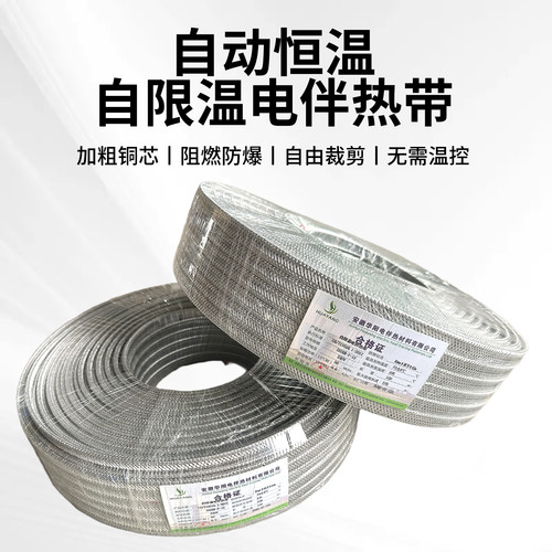 防爆电伴热带DBW-20-220-P 化工厂防爆伴热电缆自限式电热带现货