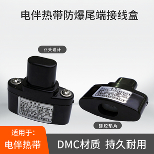 伴热带防爆尾端接线盒ZJH尾端盒电伴热堵头终端接线盒电热带堵头