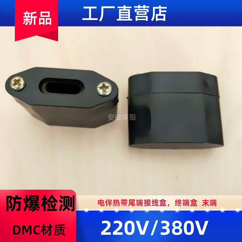 伴热带防爆尾端电热带终端端接线盒伴热电缆堵头伴热管线封头现货