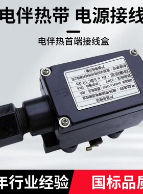 伴热带专用电源接线盒BHR81A-15D/3防爆电源接线盒 电伴热连接盒