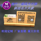 码 微信支付宝定制木雕二维码 牌二维码 二维码 展示牌名片盒收款 收款