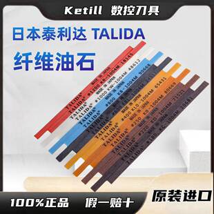 日本原装进口泰利达TALIDA纤维油石省模具抛光油石条1004/6/10/D3