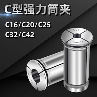 C16镗头变径套强力弹簧夹头 C20 C32强力直筒弹簧夹头筒夹C42 C25