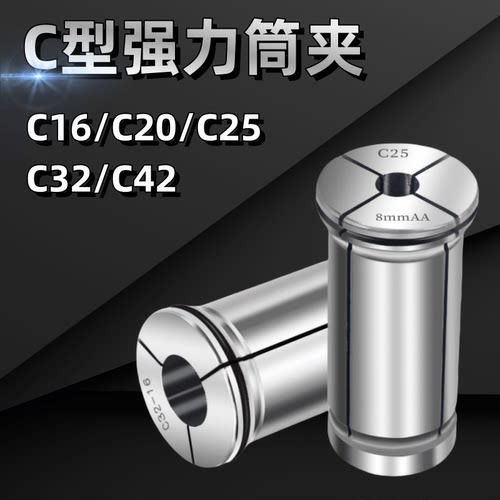 强力直筒变径套C32筒夹