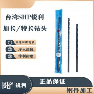 台湾SHP锐利直柄加长麻花钻头高速钢HSS特长钻咀100/150/200/300