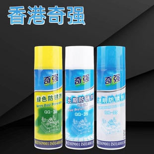 香港奇强高效脱模剂模具清洗剂离型剂干油性顶针油润滑剂防锈剂QQ