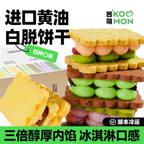 普莱赞白脱饼干夹心曲奇多口味巴旦木可可抹茶下午茶零食热农科院