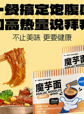 鲨鱼菲特魔芋面麻酱味即食代餐魔芋丝速食凉拌面免洗免泡免煮