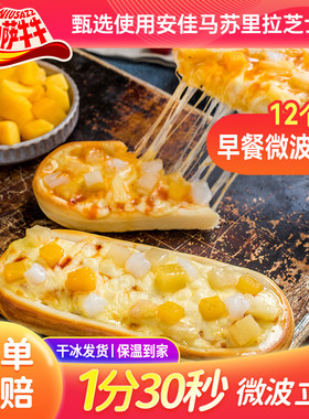 小萨牛牛芝士船早餐微波披萨加热即食空气炸锅速食奥尔良鸡肉菌菇