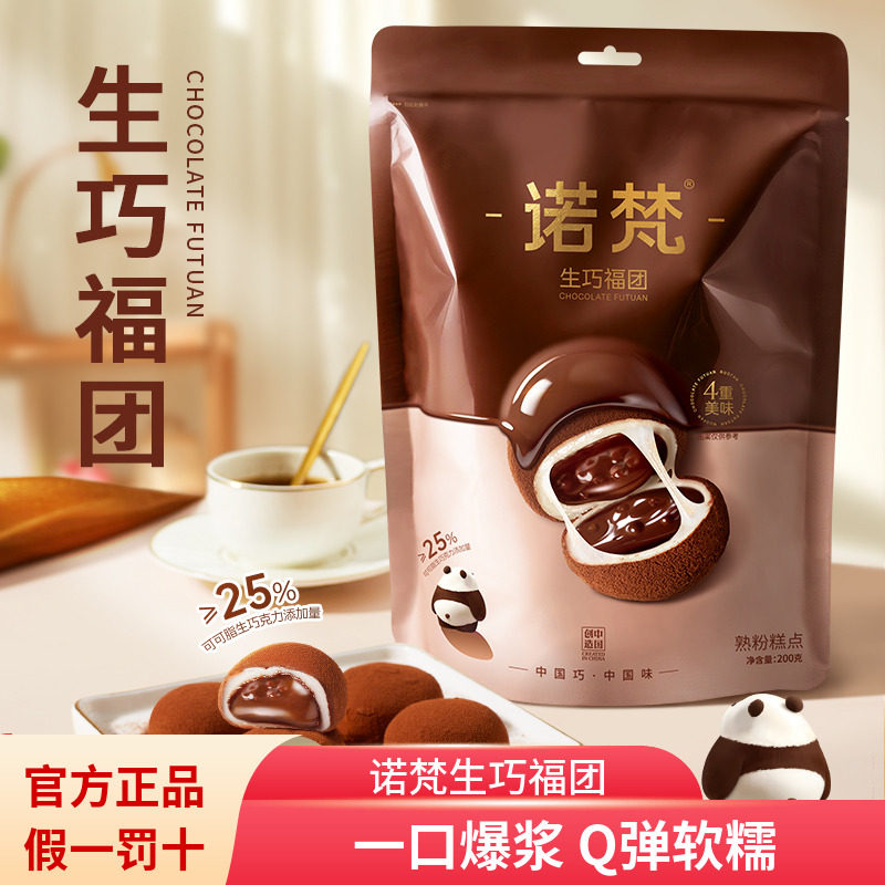诺梵生巧福团生巧克力味夹心麻薯大福团休闲解馋零食送礼