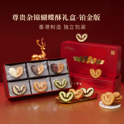 香港曲奇四重奏蝴蝶酥糕点零食礼盒进口饼干毕业送礼港式伴手礼