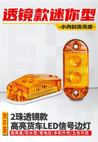 2珠带透镜侧灯尾灯高亮防水腰灯