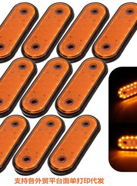 边灯 20LED货车卡车侧边灯 12V-24V房车拖车尾灯