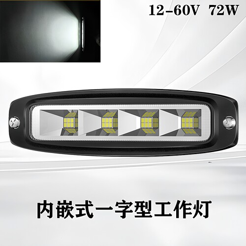 内嵌式一字型LED射灯工作灯越野