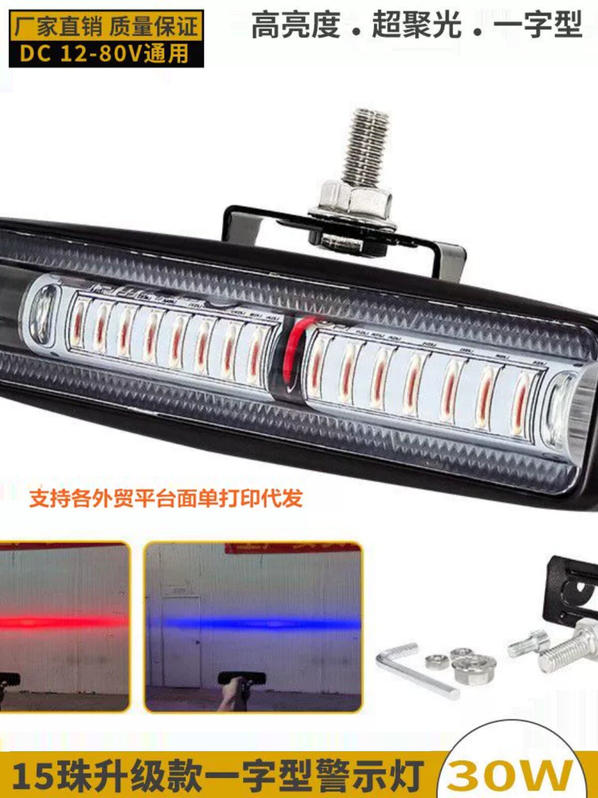 15LED 슈퍼 밝은 비 눈부신 지게차 LED 경고등 빨간색과 파란색 빛 작업 영역 신호등 12-80V 스트립 빛