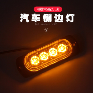 24V卡车货车侧边灯长亮4LED信号灯警示灯装 超薄12 饰灯转向灯