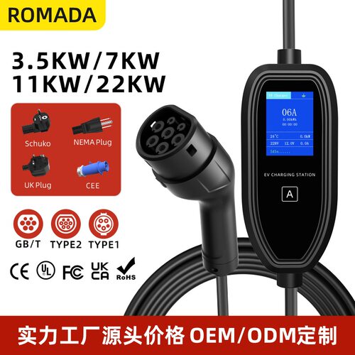 ROMADA欧标美标新能源电动汽车充电枪桩便携式随车充家用特斯拉