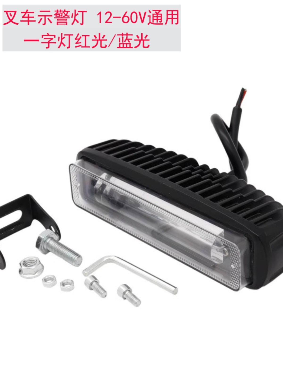 지게차 LED 경계 경고등 영역 경고 안전 반전 적색광 폭 조명 한 단어 조명 라인 방수