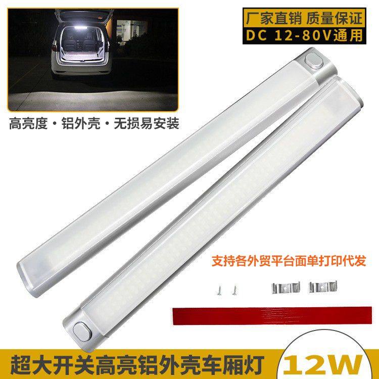 高亮货车LED车厢灯超大开关汽车驾驶室阅读灯120珠房车灯管12-80V,汽车零部件/养护/美容/维保,车内灯,淘宝优惠券,粉丝福利购,淘宝优惠卷