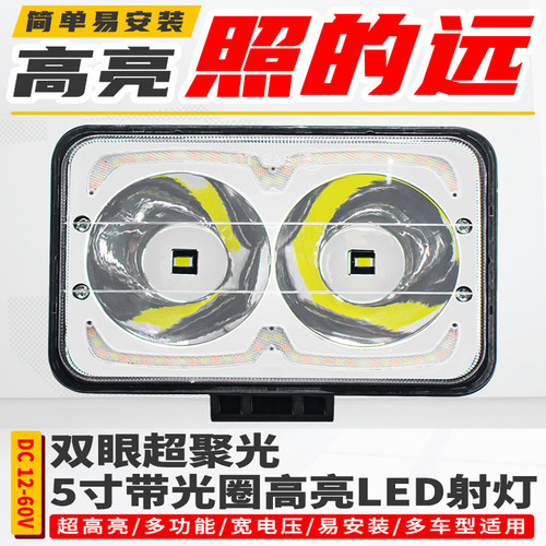 改装射灯超聚光方形高亮带光圈