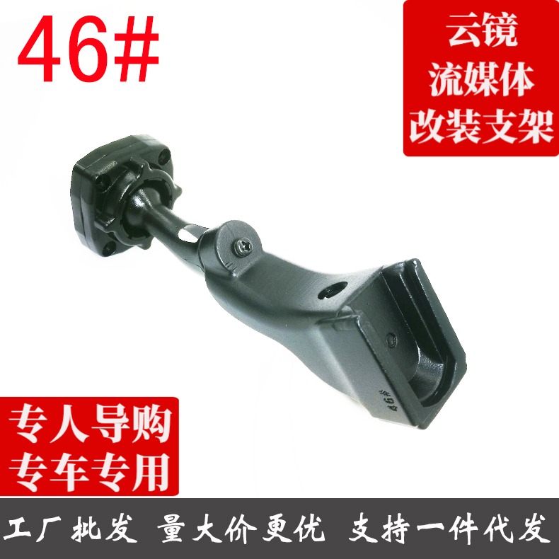 智能后视镜行车记录仪支架专用