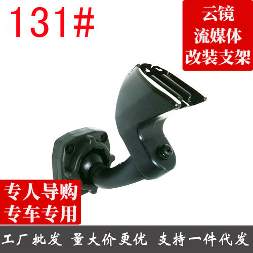 专车专用后视镜 云镜安装支架131#SMARTfortwo专款专用支架
