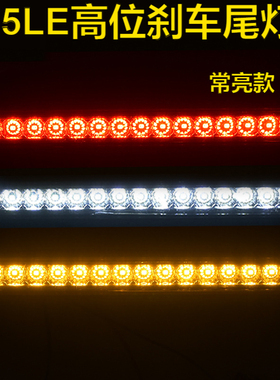 15LED常亮高位刹车尾灯12V-24V汽车拖车尾灯led卡车尾灯卡车边灯