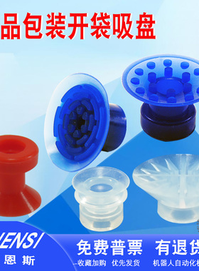 开袋真空吸盘PE袋薄膜食品包装袋蓝色KD带点带肋APEX双层硅胶吸嘴