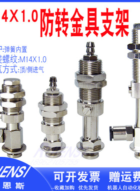 M14防转金具支架直通尾侧进气PI内置弹簧SCO不回旋连接杆