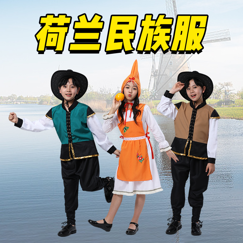 荷兰民族服装世界民族服国际艺术节开幕式演出服欧洲传统服舞台服