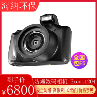 拜特尔防爆数码 相机Excam1204本安型化工石油天然气医药国产相机