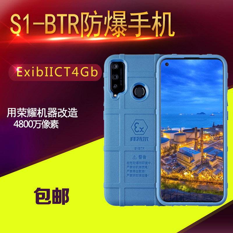 拜特尔防爆智能手机s1-btr化工石油制药拍照本安型防爆手机