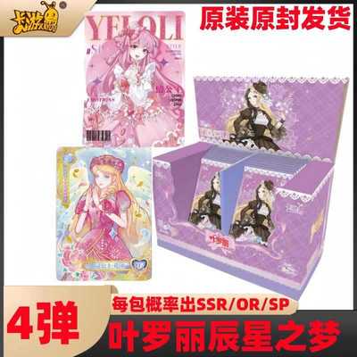 卡游叶罗丽卡片辰星之梦第四弹4弹3弹2弹白光莹冰情公主SP卡牌册