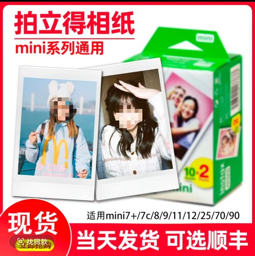 富士拍立得迷你相纸mini12/7+/8/9/25/90/11/40白边3寸相纸新日期