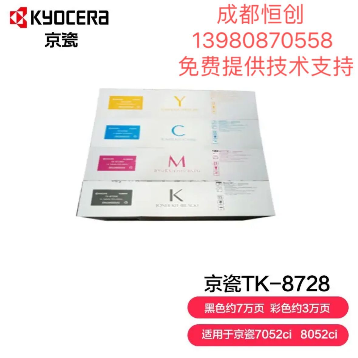 原装正品 京瓷粉 KYOCERA京瓷TK-8728 原装粉盒 TA 7052ci/8052ci