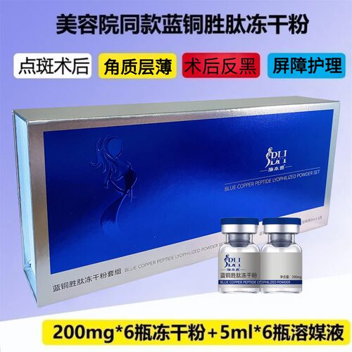 蓝铜胜肽冻干粉套组褪红护理