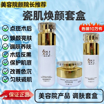 施本惠瓷肌焕颜套盒焕颜霜清肤霜
