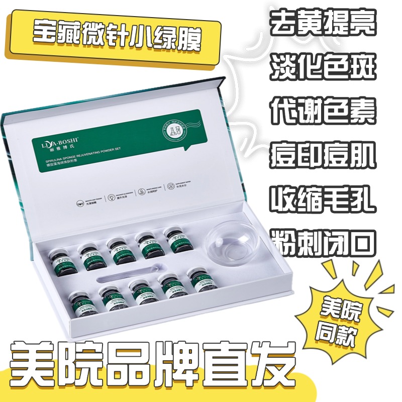 螺旋藻海绵焕肤微针医美小绿膜