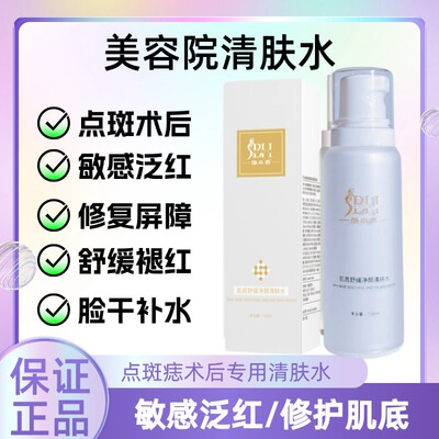美容院款肌底舒缓清肤水修颜