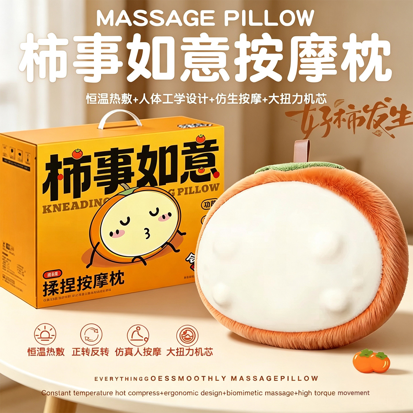 柿子按摩器靠背垫生日礼物妈妈实用送母亲父亲爸爸长辈老人教师节