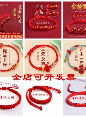 26年高考金榜题名幸运手链 考试红手绳逢考必过中考励志加油手环