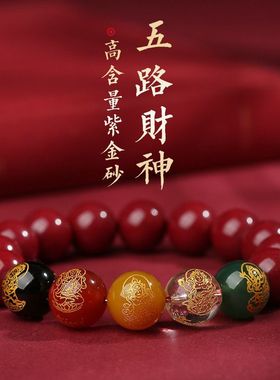 天然朱砂三合手链龙年手串女六合